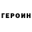 ГЕРОИН афганец Kirill Korniev