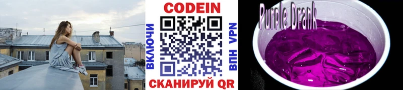 Кодеин напиток Lean (лин)  купить наркотик  Горбатов 
